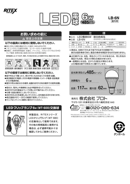 musashiムサシ LB-6N
